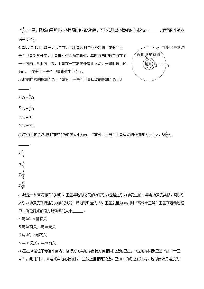 2023-2024学年上海市青浦高级中学高一（下）期末物理试卷（含详细答案解析）03