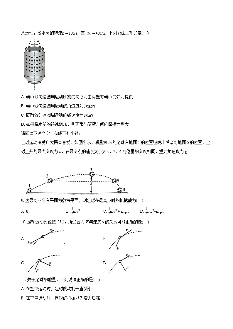 2023-2024学年北京市丰台区高一下学期期末考试物理试卷（含详细答案解析）03