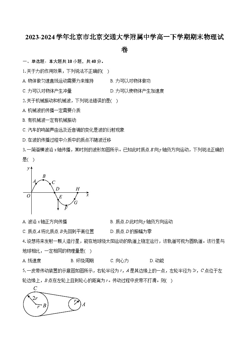 2023-2024学年北京市北京交通大学附属中学高一下学期期末物理试卷（含详细答案解析）01