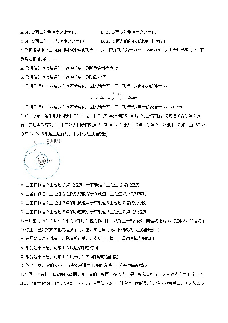 2023-2024学年北京市北京交通大学附属中学高一下学期期末物理试卷（含详细答案解析）02
