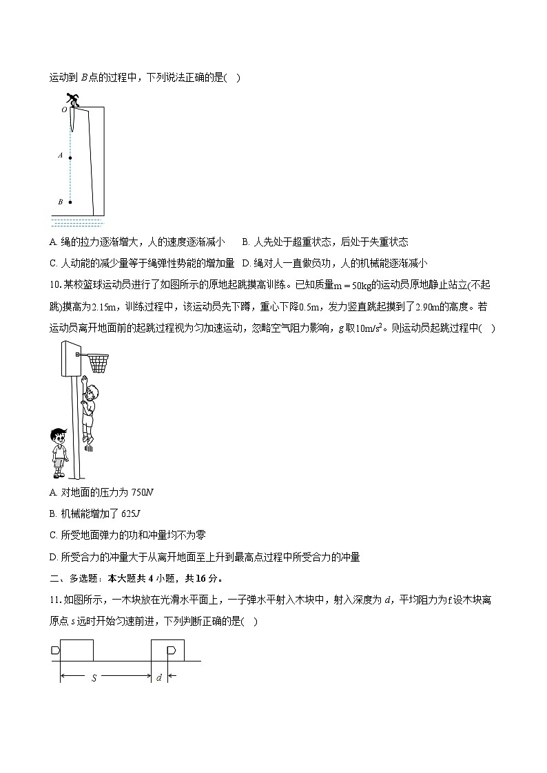 2023-2024学年北京市北京交通大学附属中学高一下学期期末物理试卷（含详细答案解析）03