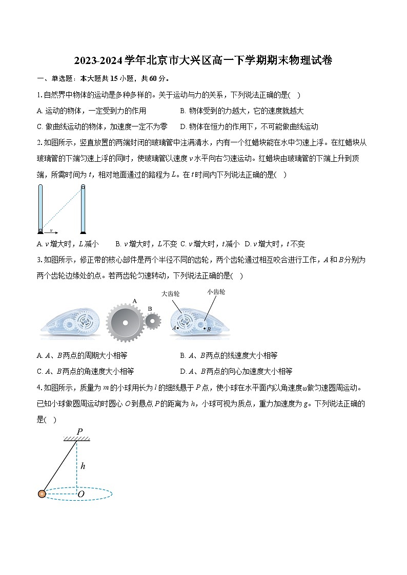 2023-2024学年北京市大兴区高一下学期期末物理试卷（含详细答案解析）01