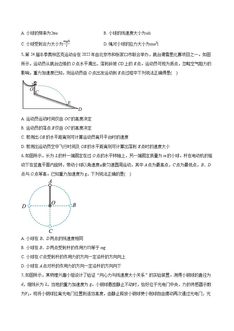2023-2024学年北京市大兴区高一下学期期末物理试卷（含详细答案解析）02