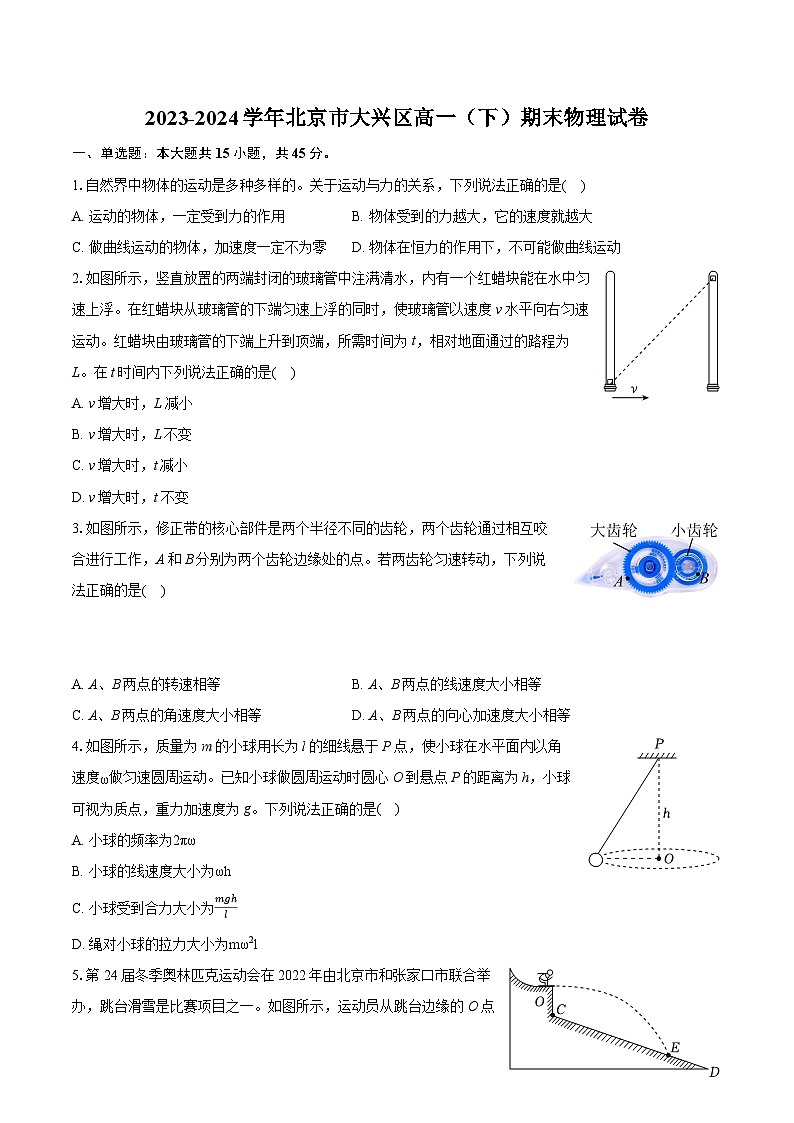 2023-2024学年北京市大兴区高一（下）期末物理试卷（含详细答案解析）第1页