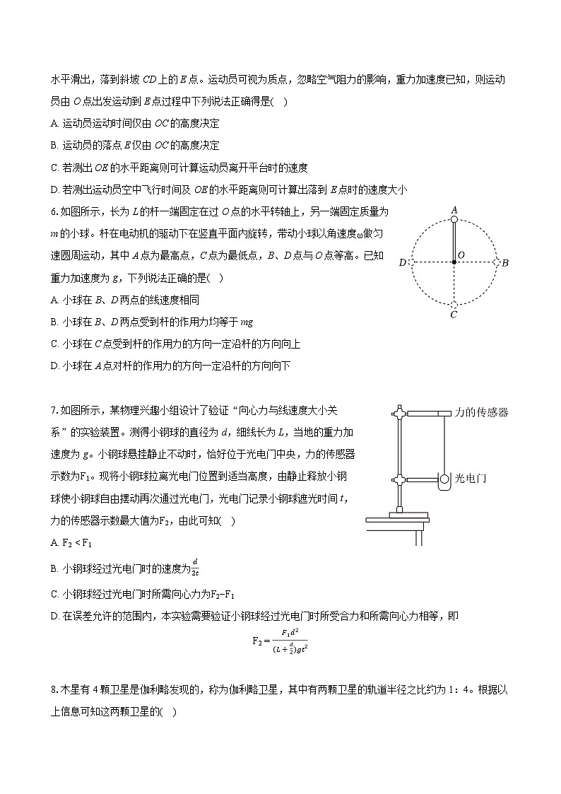 2023-2024学年北京市大兴区高一（下）期末物理试卷（含详细答案解析）第2页