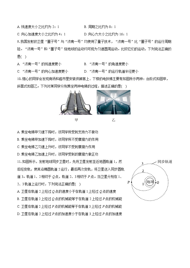 2023-2024学年北京市大兴区高一（下）期末物理试卷（含详细答案解析）第3页