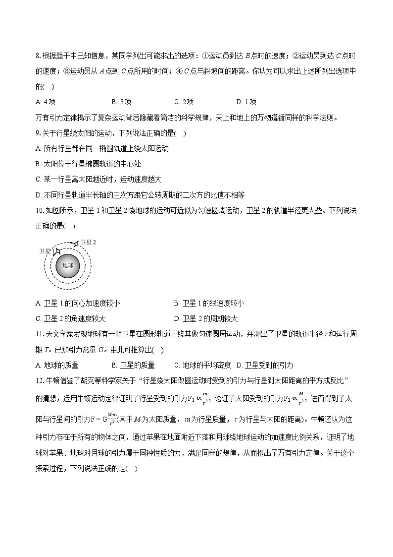 2023-2024学年北京市昌平区高一下学期7月期末物理试卷（含详细答案解析）第3页