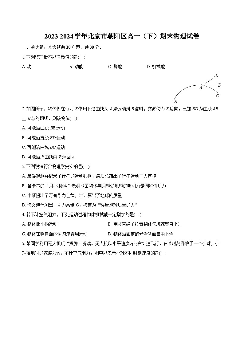 2023-2024学年北京市朝阳区高一（下）期末物理试卷（含详细答案解析）01