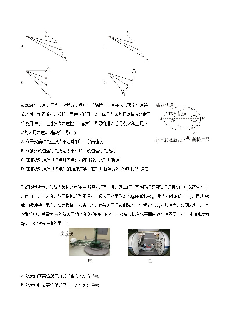 2023-2024学年北京市朝阳区高一（下）期末物理试卷（含详细答案解析）02