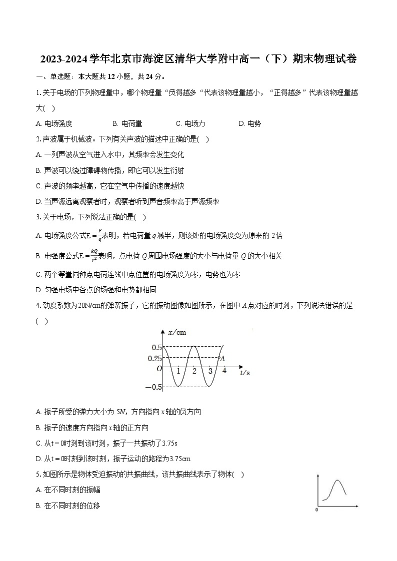 2023-2024学年北京市海淀区清华大学附中高一（下）期末物理试卷（含详细答案解析）01