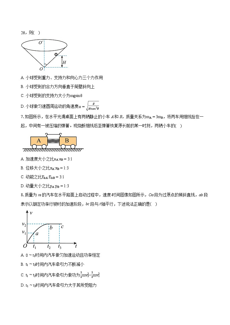 2023-2024学年北京市第八中学高一下学期期末考试物理试卷（含详细答案解析）第3页