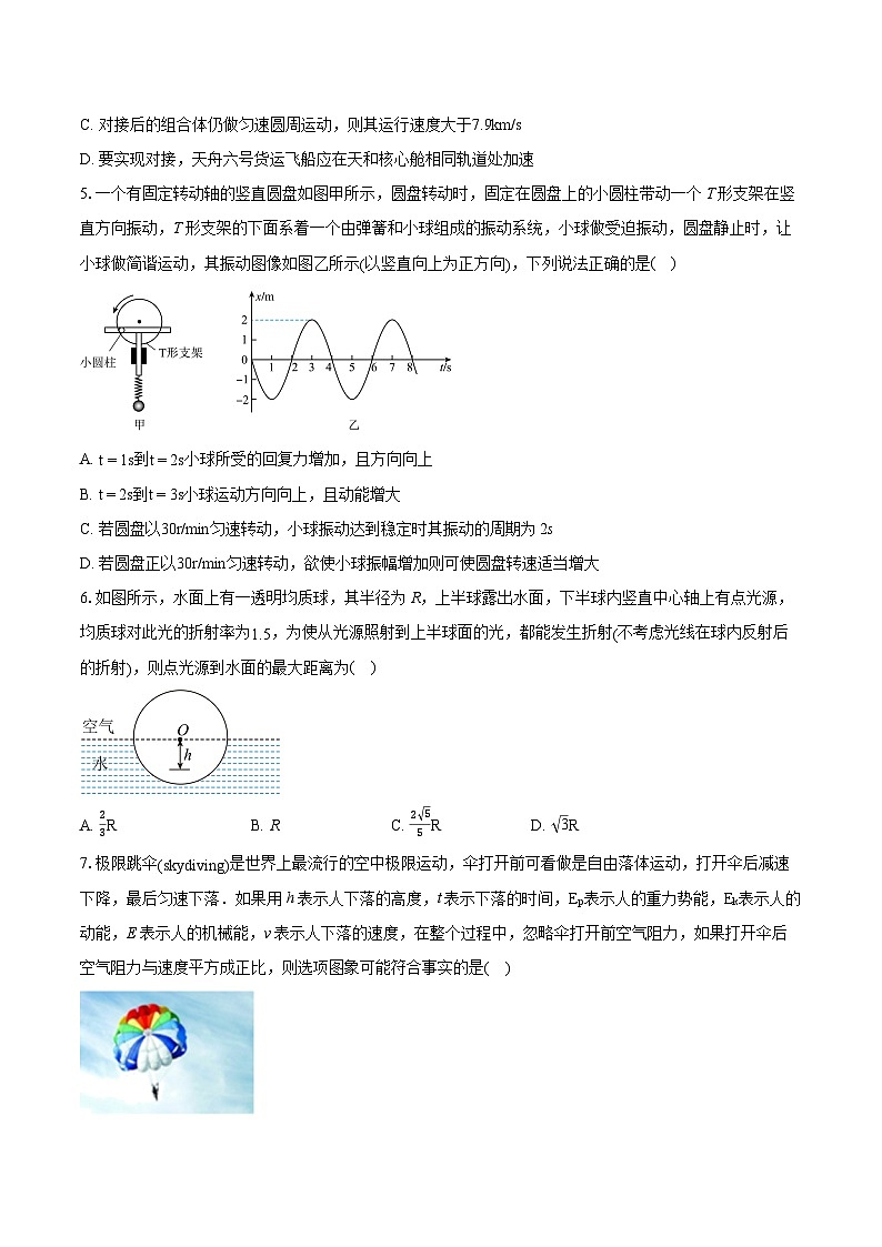 2023-2024学年吉林省吉林市高一（下）期末考试物理试卷（含详细答案解析）02