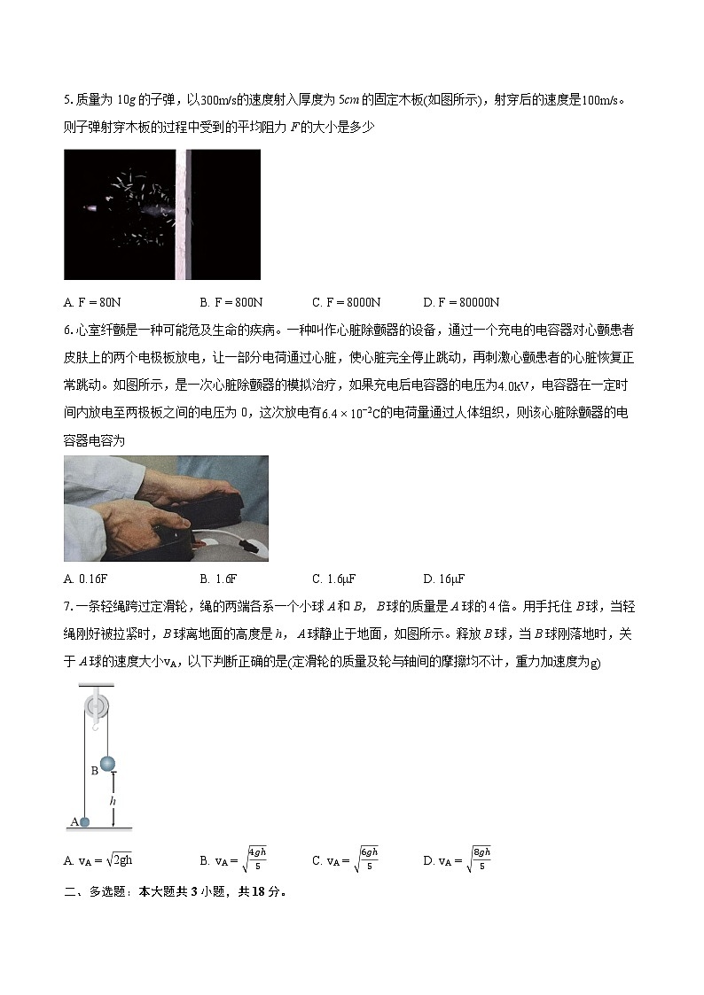 2023-2024学年吉林省普通高中G6教考联盟高一（下）期末考试物理试卷（含详细答案解析）第2页