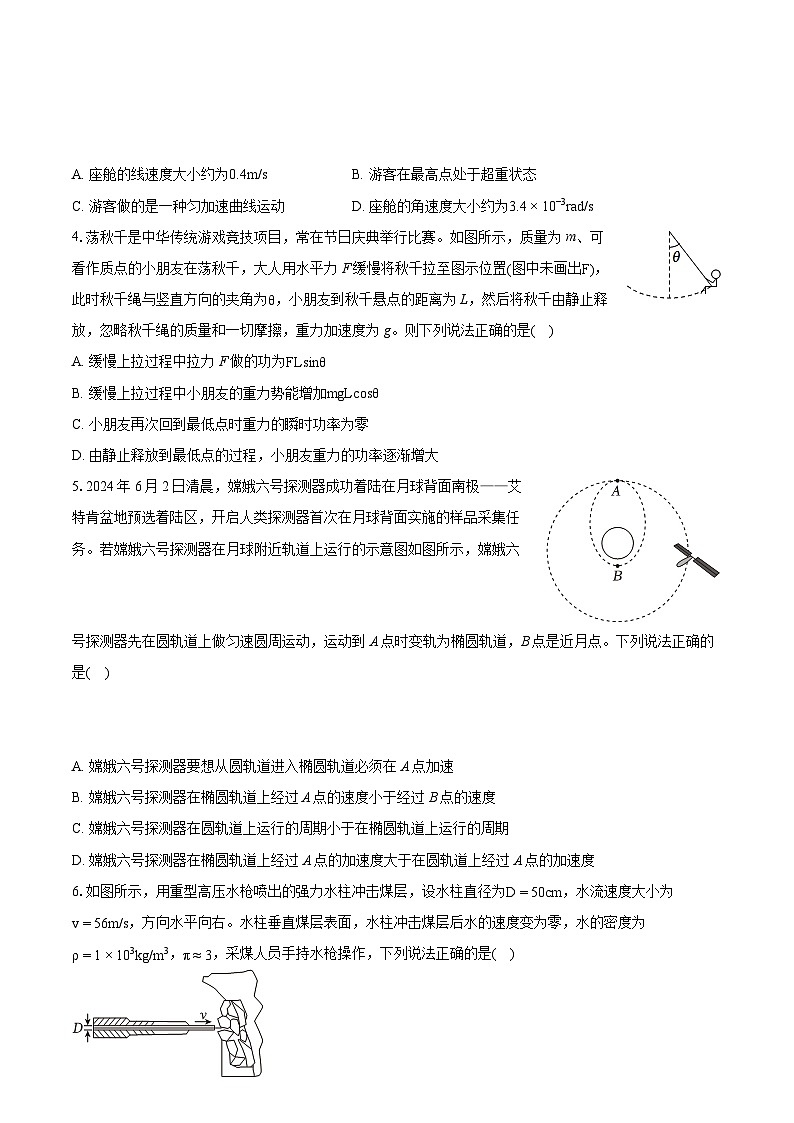 2023-2024学年吉林省长春市九台区、农安县、榆树市、德惠市五校联考高一（下）期末物理试卷（含详细答案解析）02
