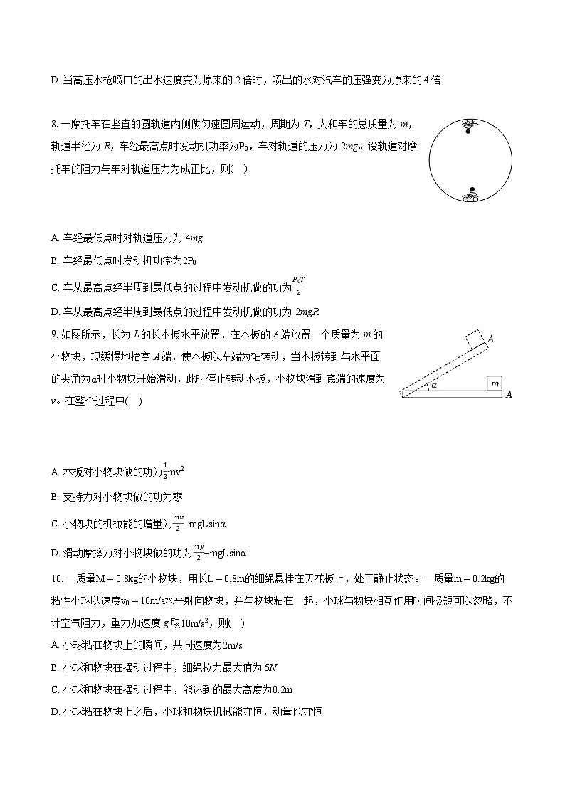 2023-2024学年天津市天津一中高一（下）期末物理模拟试卷（含详细答案解析）第3页