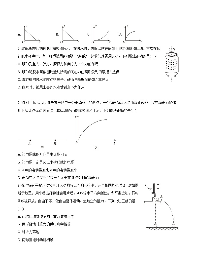 2023-2024学年天津市河北区高一（下）期末物理试卷（含详细答案解析）第2页