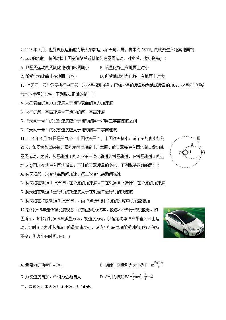 2023-2024学年天津市河北区高一（下）期末物理试卷（含详细答案解析）第3页