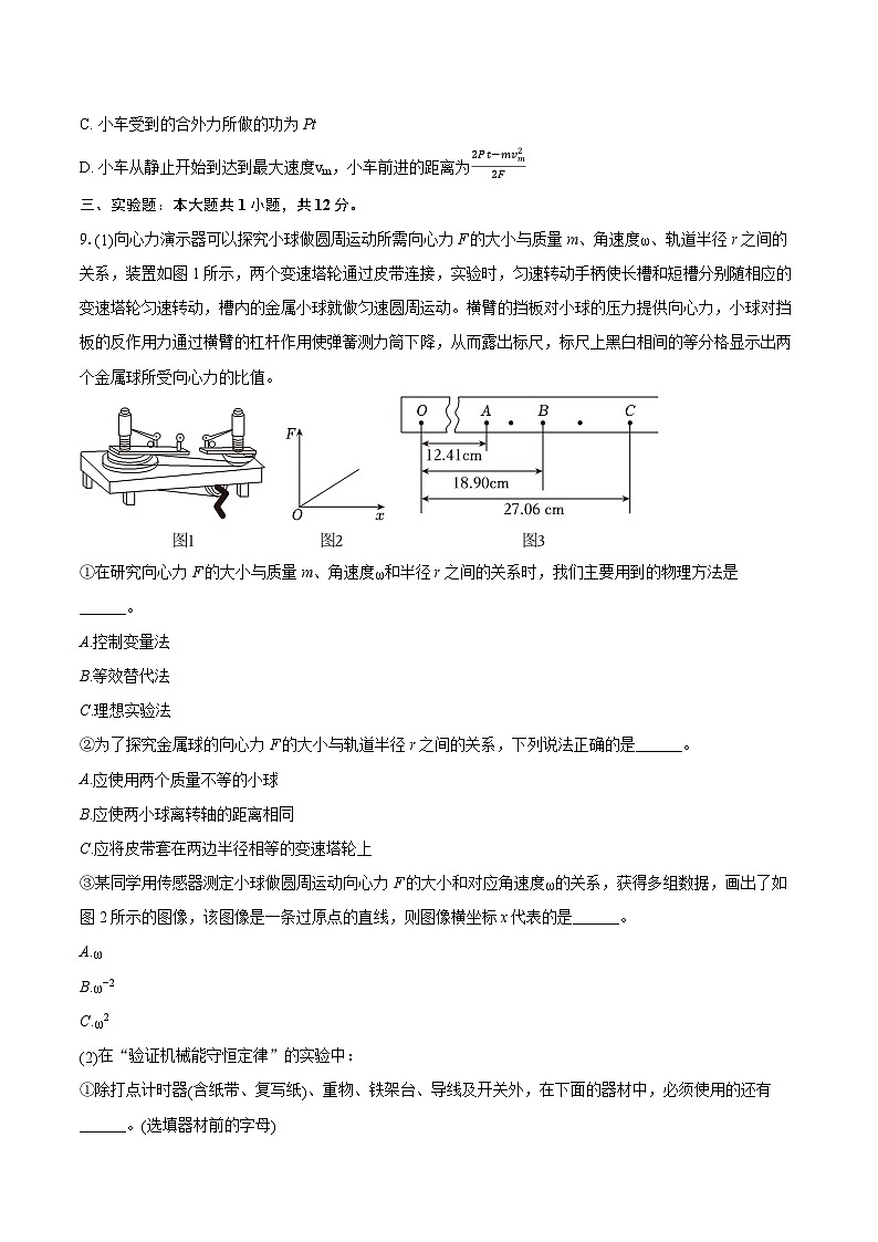 2023-2024学年天津市蓟州区高一（下）期末物理试卷（含详细答案解析）03