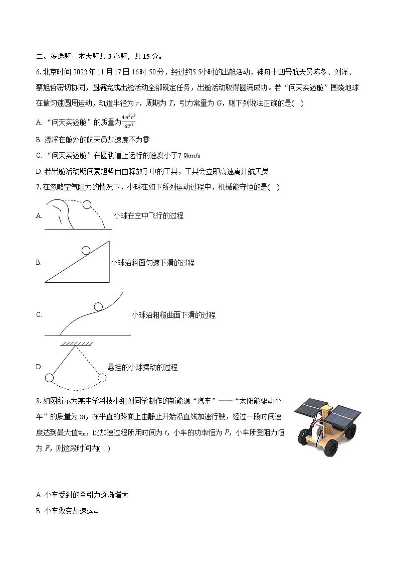 2023-2024学年天津市部分区高一（下）期末物理试卷（含详细答案解析）第2页