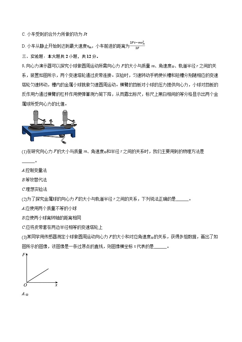 2023-2024学年天津市部分区高一（下）期末物理试卷（含详细答案解析）第3页