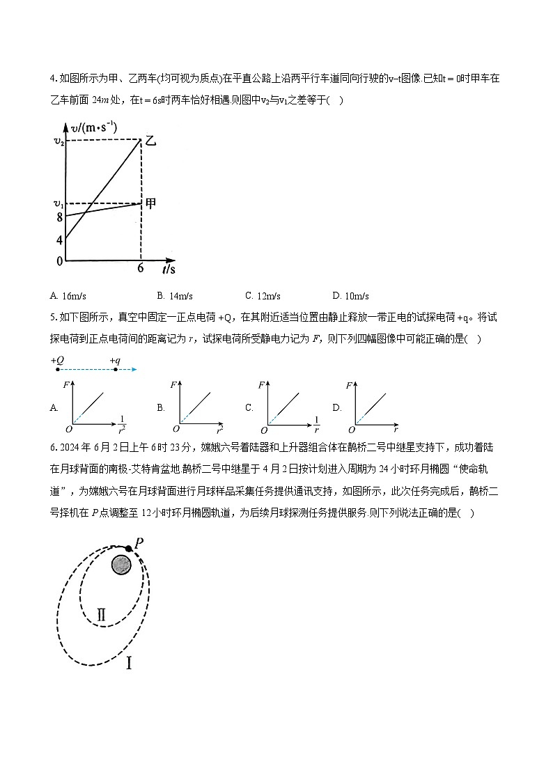 2023-2024学年山西省长治市上党联盟高一（下）期末物理试卷（含详细答案解析）02