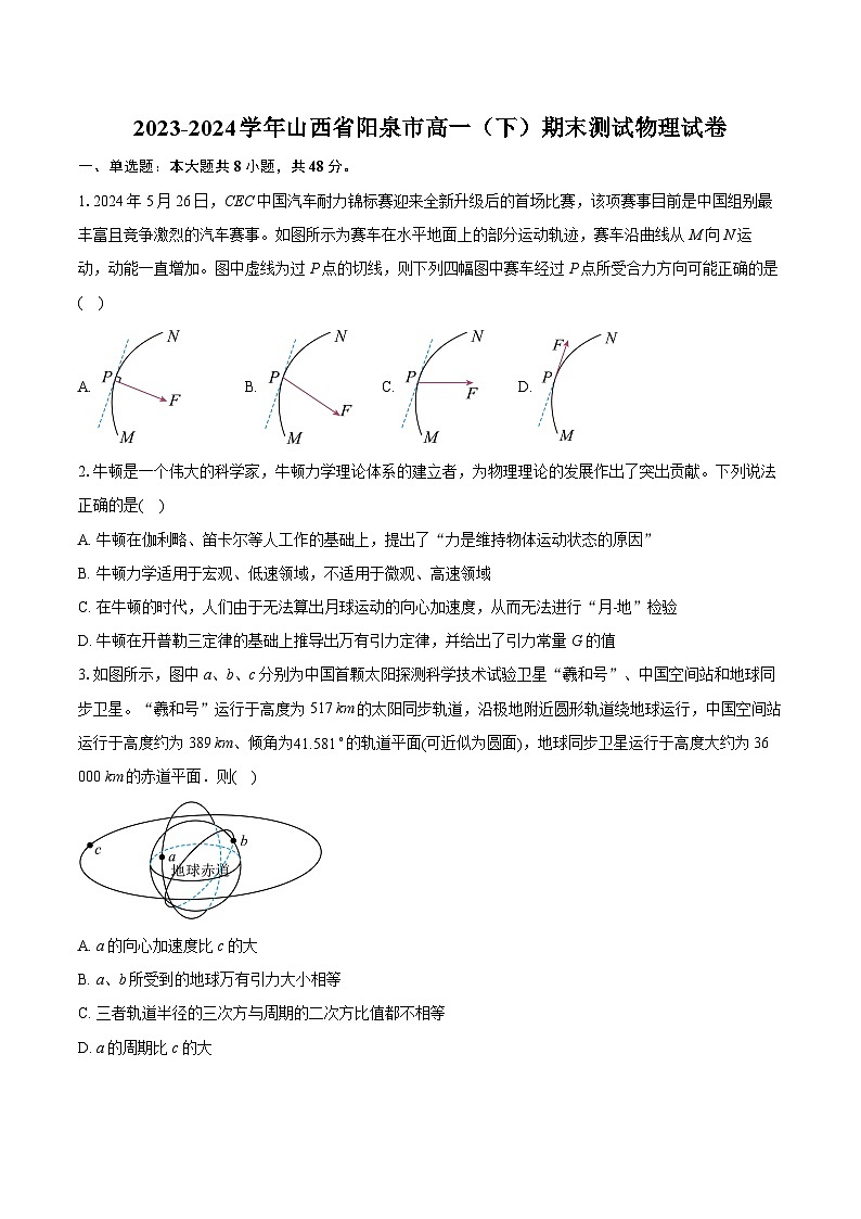 2023-2024学年山西省阳泉市高一（下）期末测试物理试卷（含详细答案解析）01