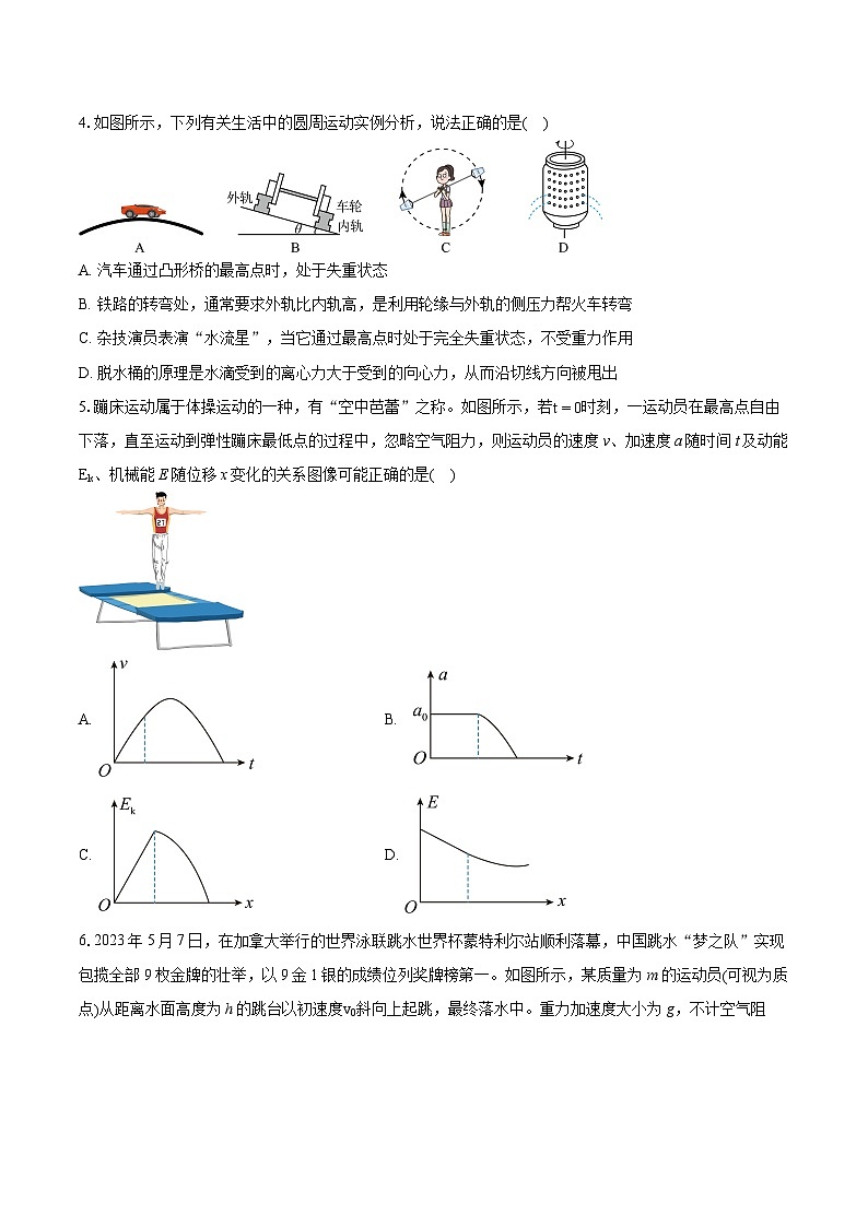 2023-2024学年山西省阳泉市高一（下）期末测试物理试卷（含详细答案解析）02