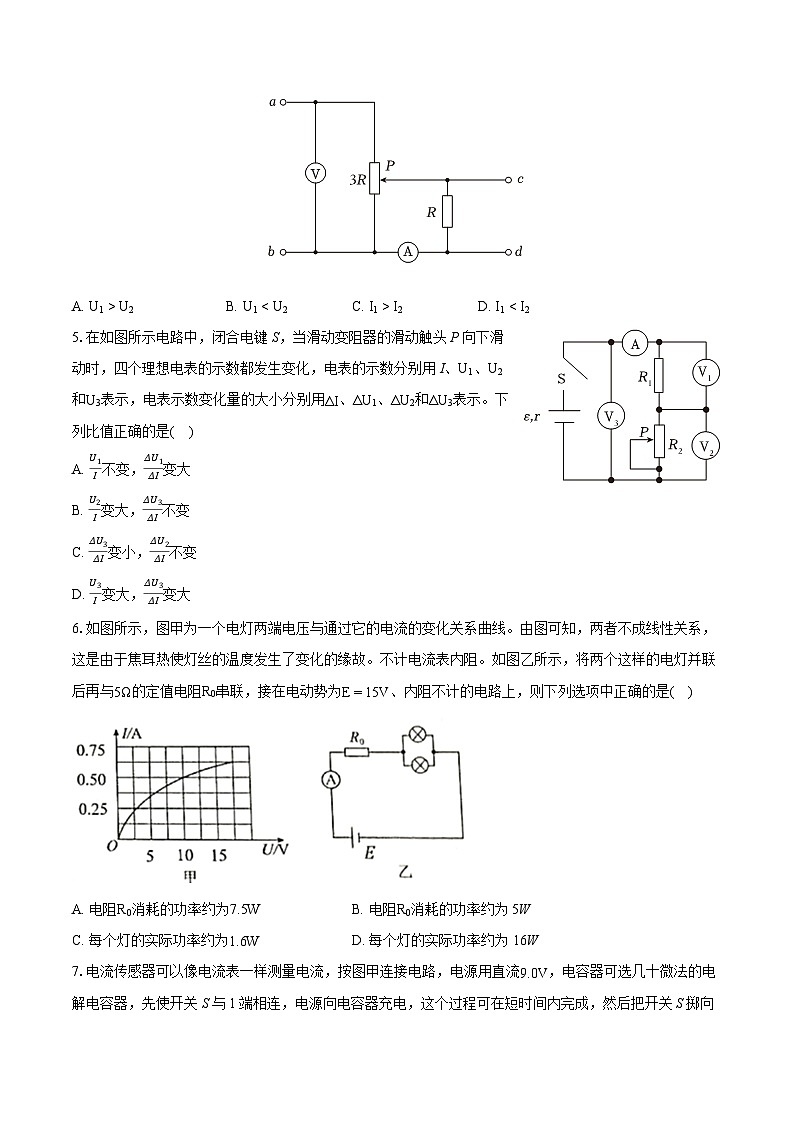 2023-2024学年江苏省南京市建邺区高一（下）期末物理试卷（含详细答案解析）第2页