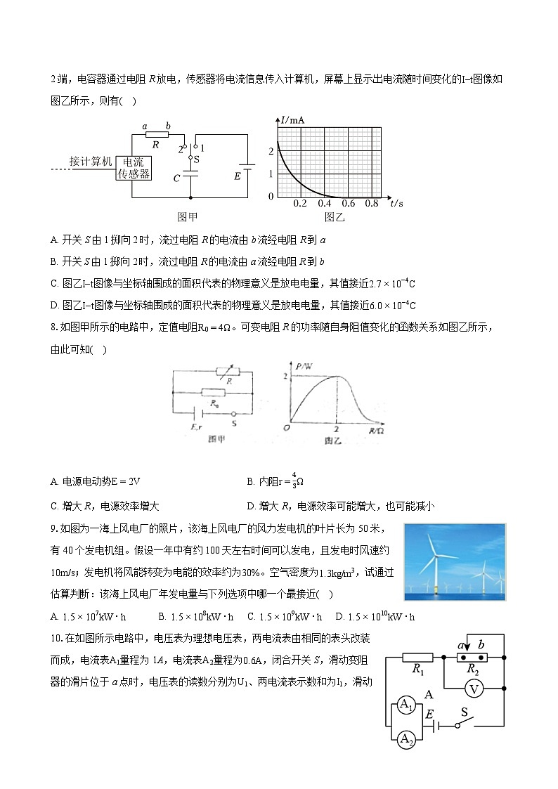 2023-2024学年江苏省南京市建邺区高一（下）期末物理试卷（含详细答案解析）第3页
