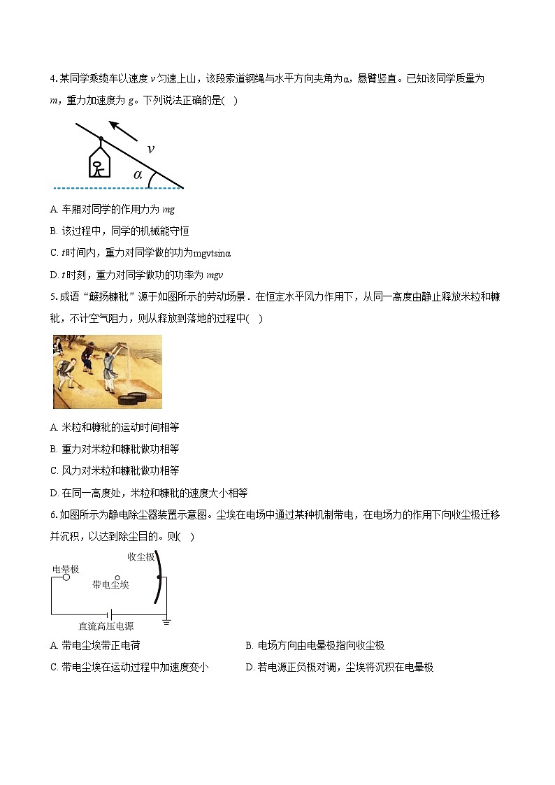 2023-2024学年江苏省宿迁市高一（下）期末物理统测试卷（含详细答案解析）02