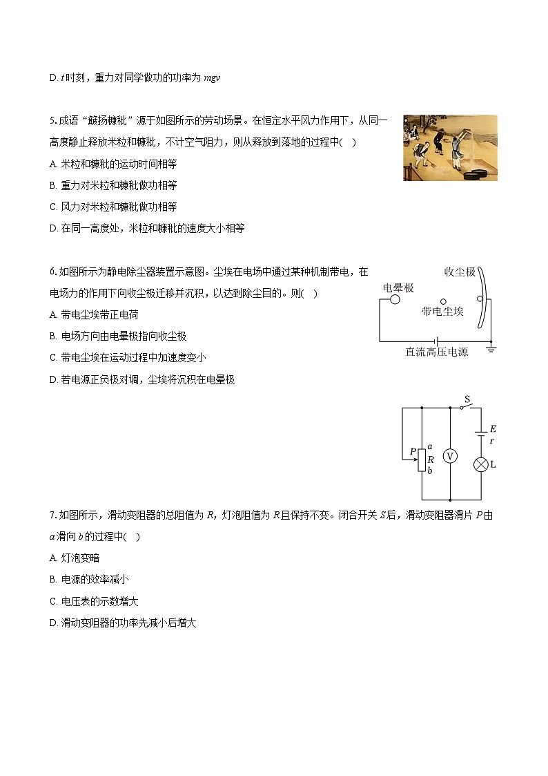 2023-2024学年江苏省宿迁市高一（下）期末物理试卷（含详细答案解析）第2页