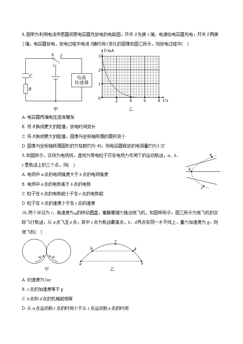2023-2024学年江苏省宿迁市高一（下）期末物理试卷（含详细答案解析）第3页