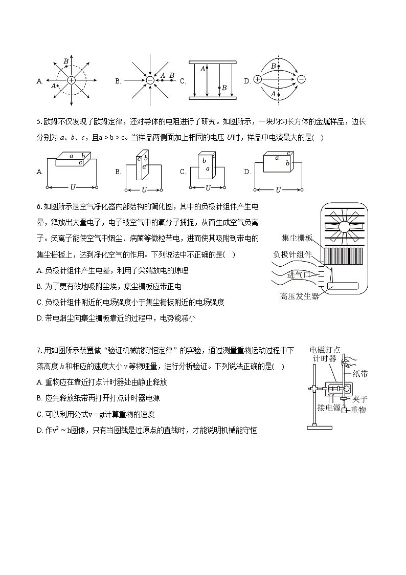 2023-2024学年江苏省常州市溧阳市高一（下）期末物理试卷（含详细答案解析）第2页