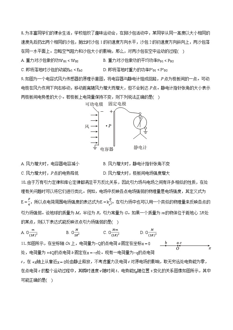 2023-2024学年江苏省常州市溧阳市高一（下）期末物理试卷（含详细答案解析）第3页