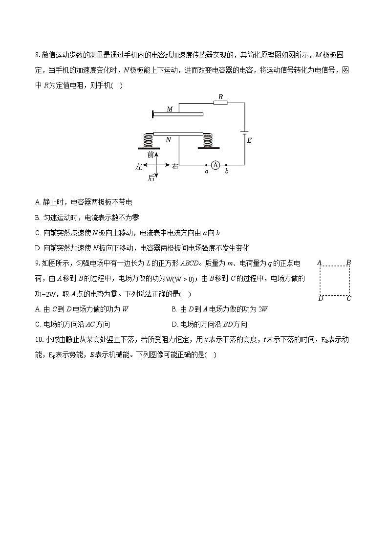 2023-2024学年江苏省淮安市高一（下）期末物理试卷（含详细答案解析）第3页
