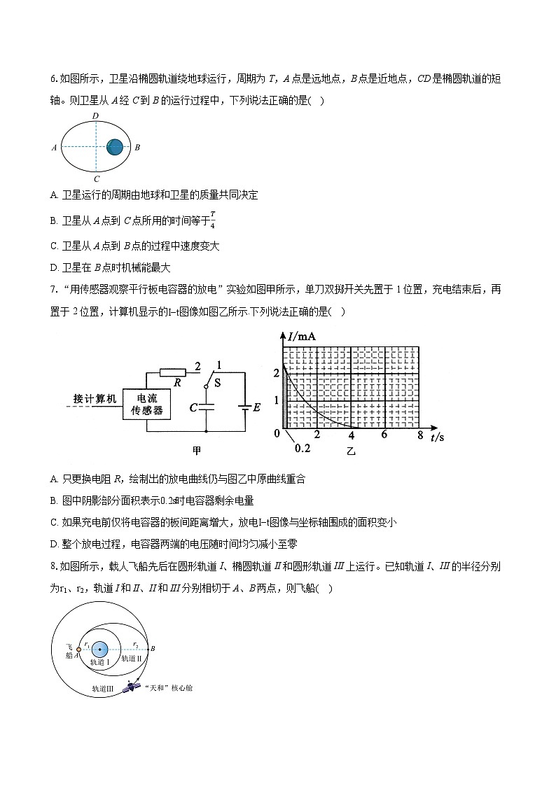 2023-2024学年江苏省苏州市高一（下）期末物理试卷（含详细答案解析） (1)02