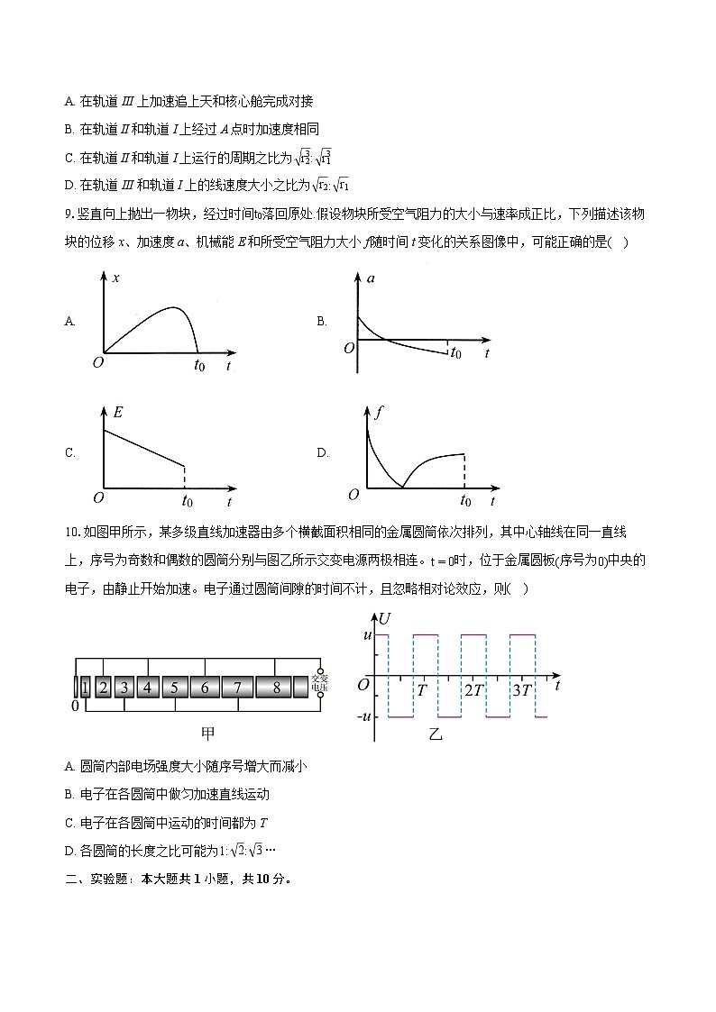 2023-2024学年江苏省苏州市高一（下）期末物理试卷（含详细答案解析） (1)03