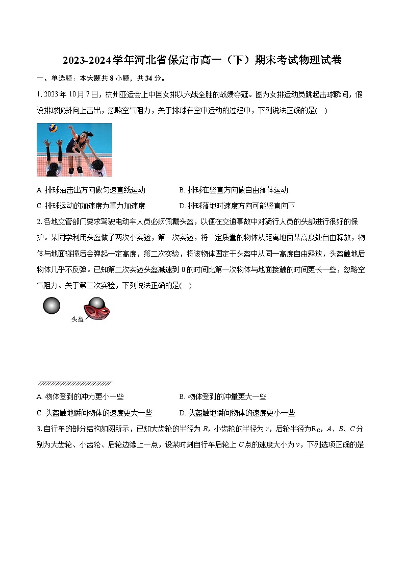 2023-2024学年河北省保定市高一（下）期末考试物理试卷（含详细答案解析）第1页