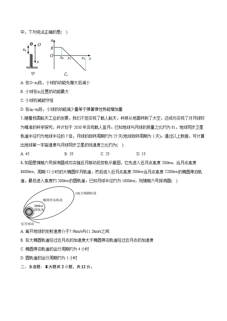 2023-2024学年河北省保定市高一（下）期末考试物理试卷（含详细答案解析）第3页