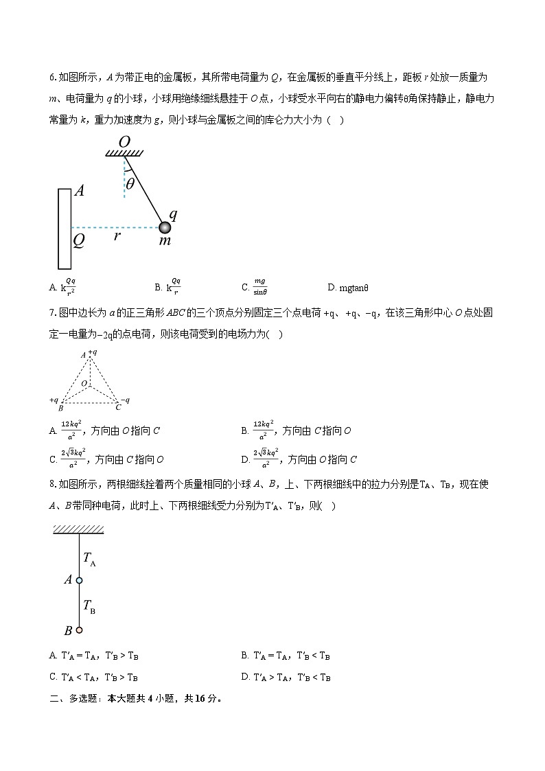 2023-2024学年河北省唐县第一中学高一（下）期末物理试卷（含详细答案解析）02