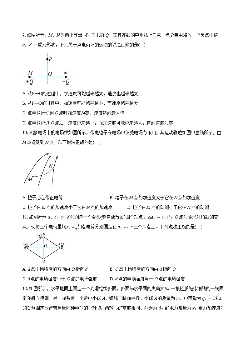 2023-2024学年河北省唐县第一中学高一（下）期末物理试卷（含详细答案解析）03