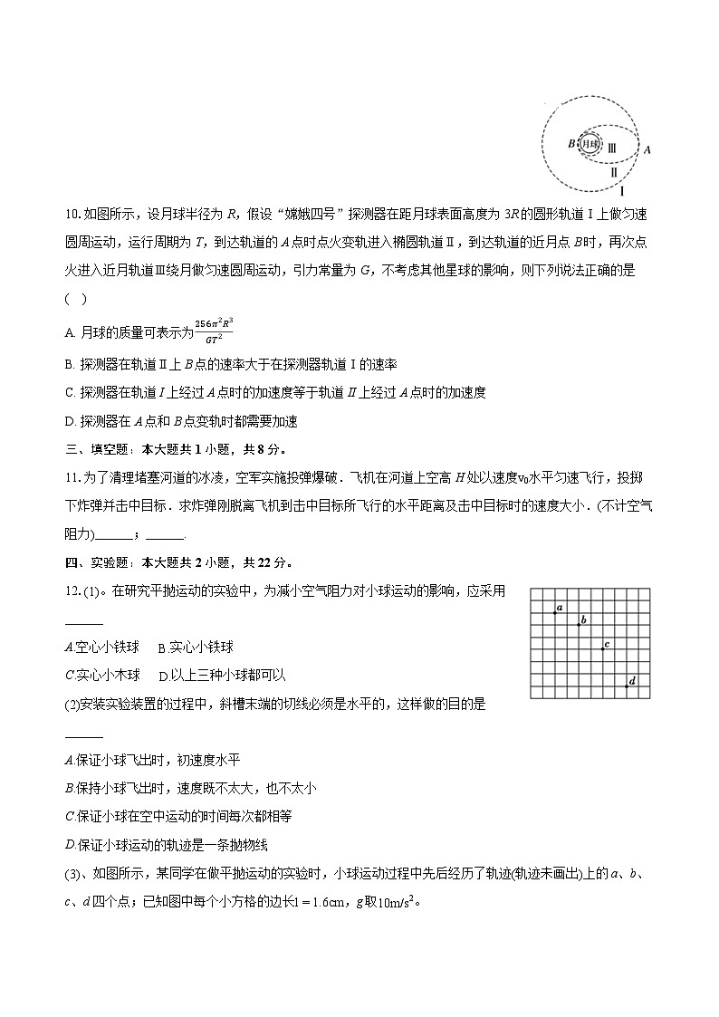 2023-2024学年河北省邢台市四校联考高一（下）期末物理试卷（含详细答案解析）03