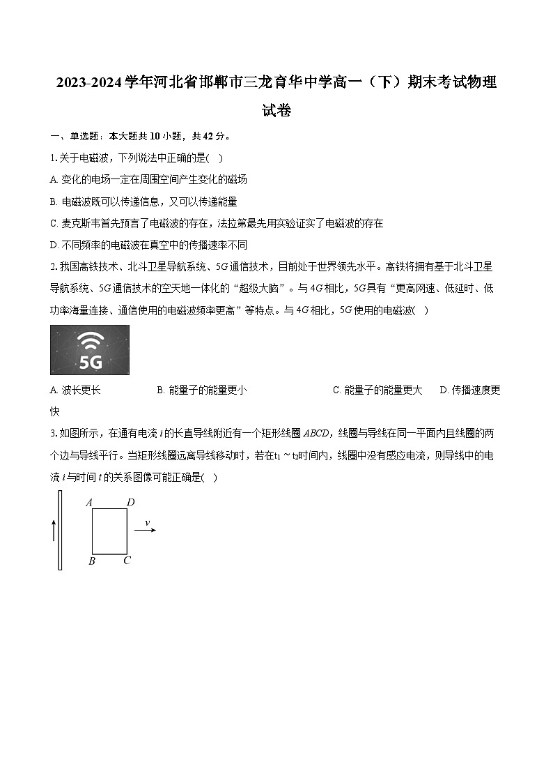 2023-2024学年河北省邯郸市三龙育华中学高一（下）期末考试物理试卷（含详细答案解析）第1页