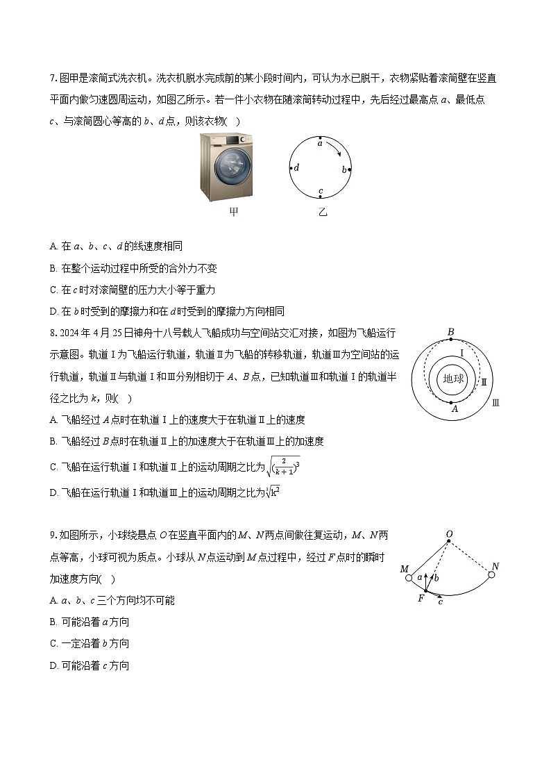 2023-2024学年浙江省嘉兴市高一（下）期末物理试卷（含详细答案解析）02