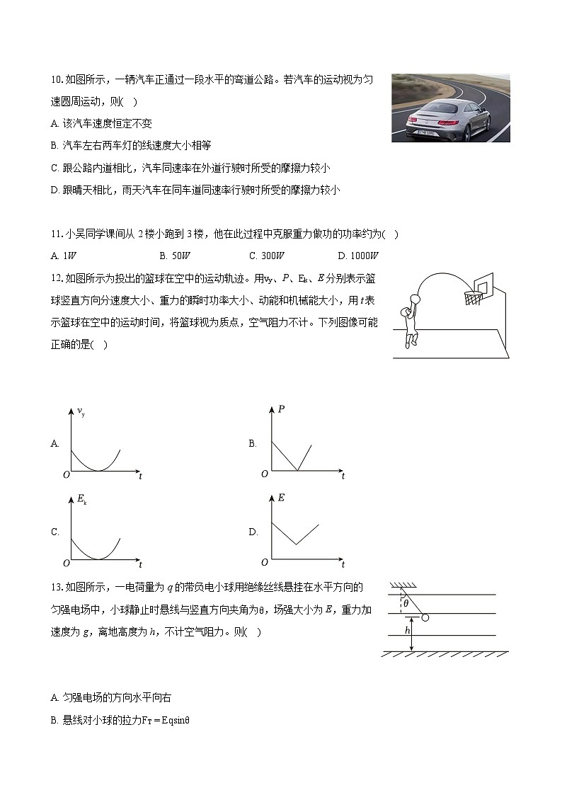 2023-2024学年浙江省嘉兴市高一（下）期末物理试卷（含详细答案解析）03