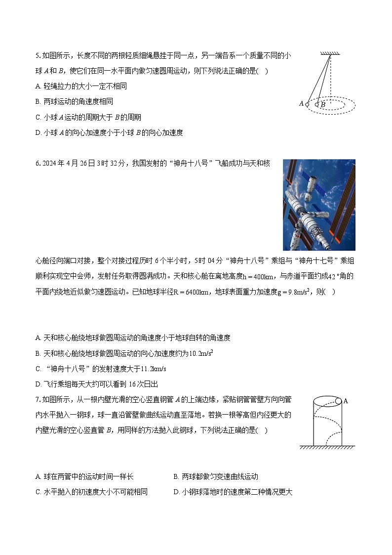 2023-2024学年浙江省杭州市六校联考高一（下）期末物理试卷（含详细答案解析）02