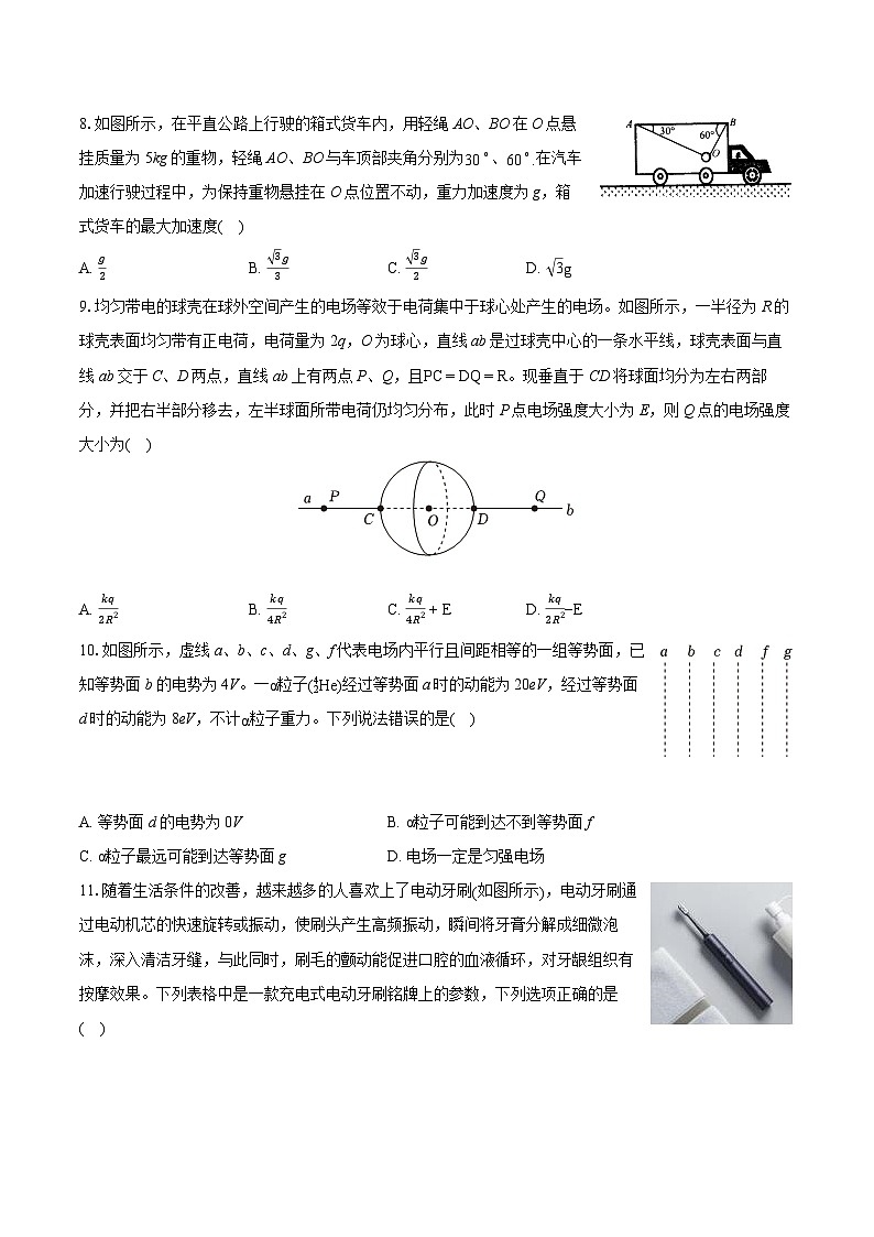 2023-2024学年浙江省杭州市六校联考高一（下）期末物理试卷（含详细答案解析）03