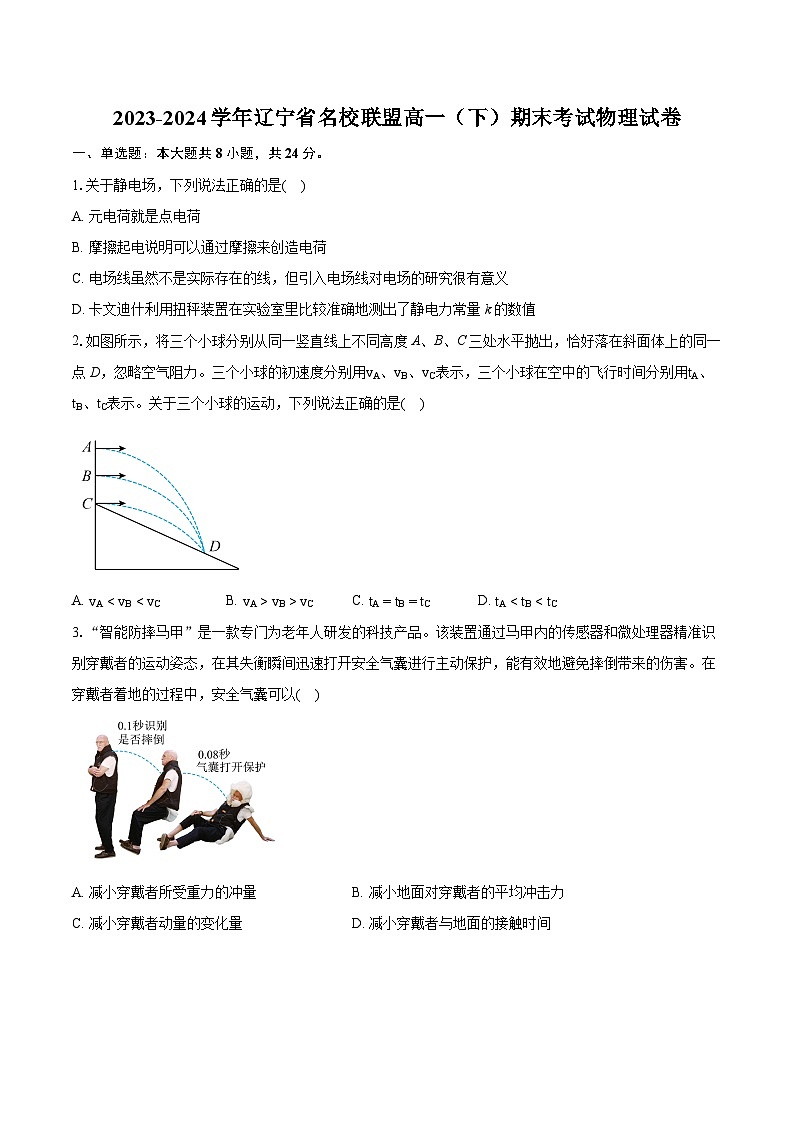 2023-2024学年辽宁省名校联盟高一（下）期末考试物理试卷（含详细答案解析）第1页