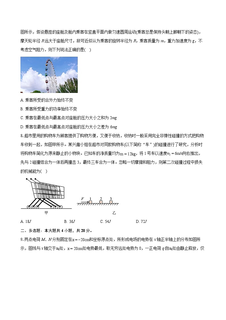 2023-2024学年辽宁省名校联盟高一（下）期末考试物理试卷（含详细答案解析）第3页