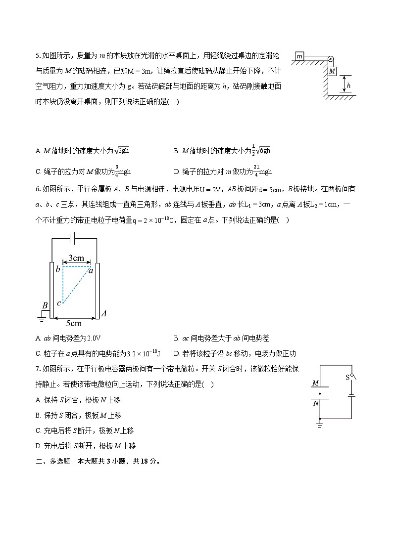 2023-2024学年辽宁省大连市高一（下）期末物理试卷（含详细答案解析）02